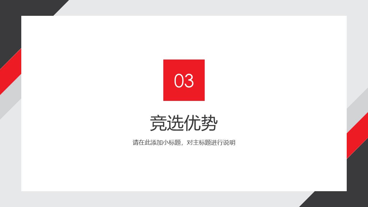 岗位竞聘 (1).pptx